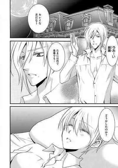 [Chitose Piyoko] Nyotaika Vampire Maji de Shojo Soushitsu 5-byou Mae 1-12