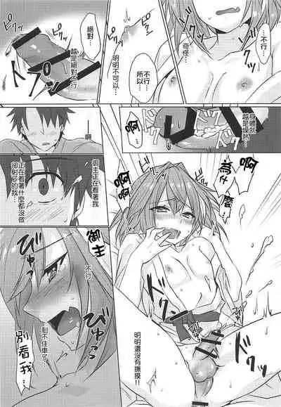 (COMIC1☆15) [Nekorobi (Nakajima Kotoko)] Boku no Risei ga Fukkatsu Shitara Master no Risei ga Jouhatsu Shimashita (Fate/Grand Order) [Chinese] [瑞树汉化组]