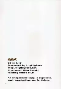 (C86) [Lily Lily Rose (Mibu Natsuki)] Kankanshiki (Kantai Collection -KanColle-)