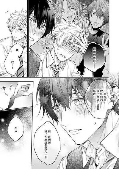 [Shakeda Nene] Yankee Hana-chan no Neko Kawaigari Kareshi | 不良少年华他无原则娇惯小男友 1-3 [Chinese] [冒险者公会] [Digital]