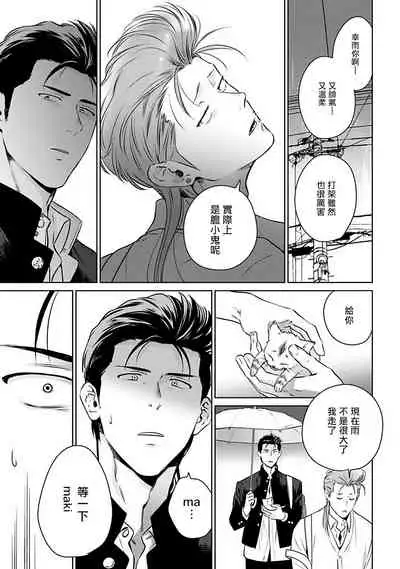 [Hiiragi Nozomu] Nakasete Yaru yo Yankee-kun | 让你哭噢小混混 Ch. 1-4 [Chinese] [拾荒者汉化组] [Digital]