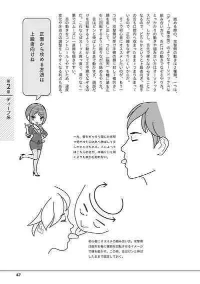 唇と舌の性感開発・キス完全マニュアル イラスト版……とろキス