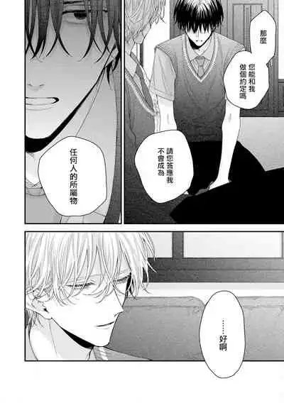 Shirayukihime ni Kuchizuke | 亲吻白雪姬 Ch. 1-7