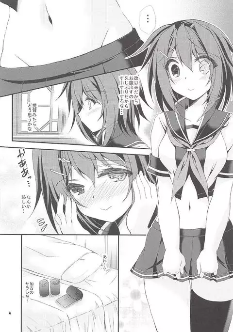 Kako no Sarashi o Maita Furutaka-san