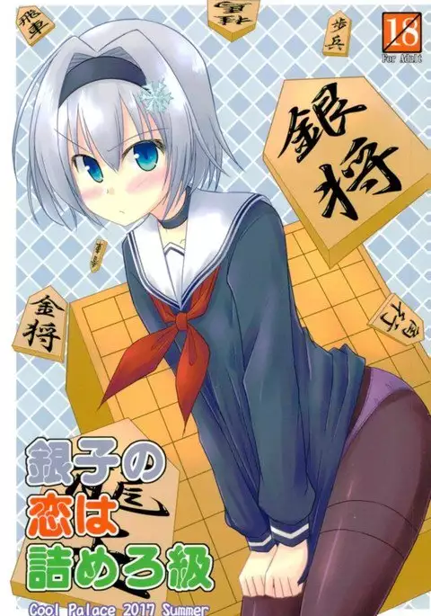 Ginko no Koi wa Tsumero-kyuu