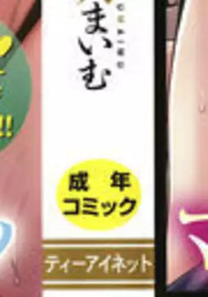 Mama tte Yonde ~Amayakashi Seikyouiku~