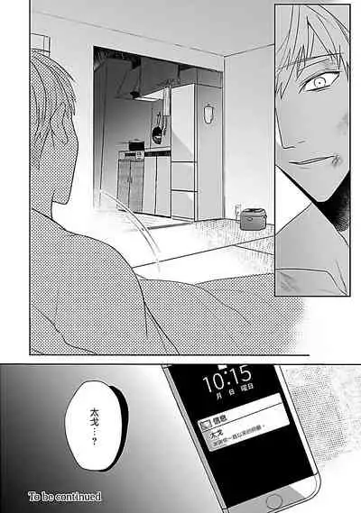 [Kinomi Nojiko] Tora no Ejiki | 以身饲虎 1-4 [Chinese] [拾荒者汉化组] [Digital]