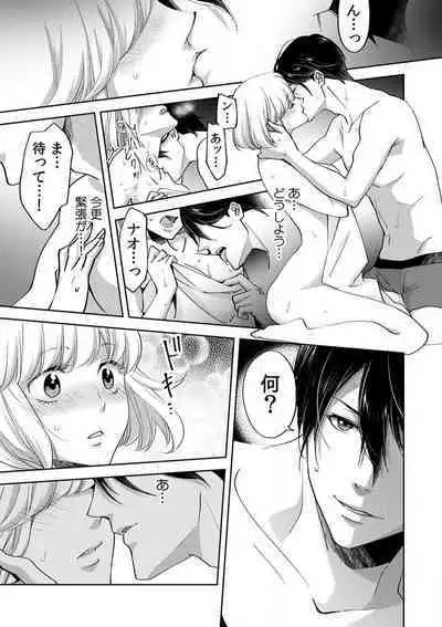 Kyou kara Omae wa Ore no Yome Shoya de Mita Osananajimi no Kemono Kao 1-9