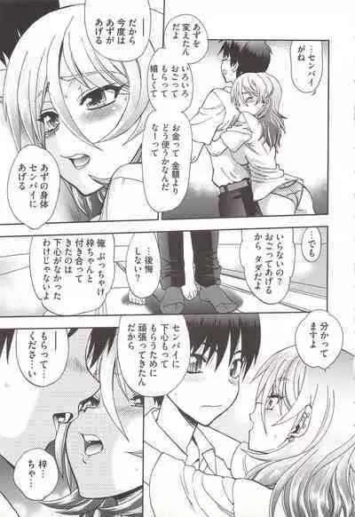 Tsujidou-san no Virgin Road Adult Edition