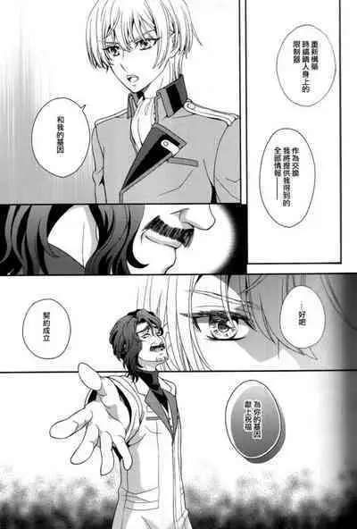 Dai 25-wa Yakusoku no Hate | 第25話 約定的終焉