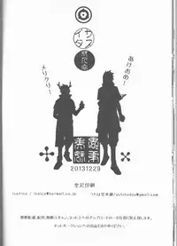 (C85) [ice*ico, Uchihadou Honpo (*ico, GGGGGGGGGG)] Biane to Gutei (Naruto)
