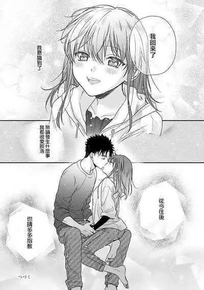 [Namonaki] Ore ga onna ni shite yaru yo ~ toshiue kareshi wa, ueteokami ni naru?~ | 让我将你变成女人吧～年上男友，化身饥渴大野狼？～ 1-14 [Chinese] [莉赛特汉化组]