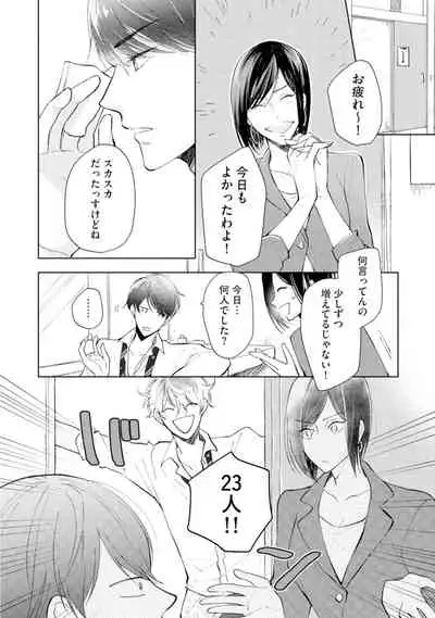 [Enoki Gorou] Gohatto Romance! [Digital]