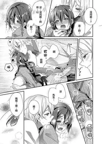 Skirt no Naka wa Kedamono deshita. Ch. 14