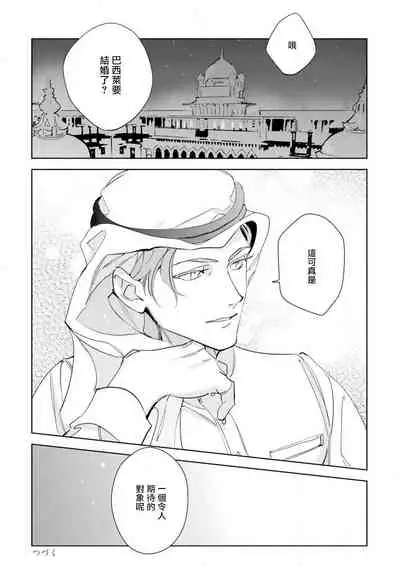 Amber Vanilla no Hanayome | 琥珀香草的新娘 Ch. 1-3