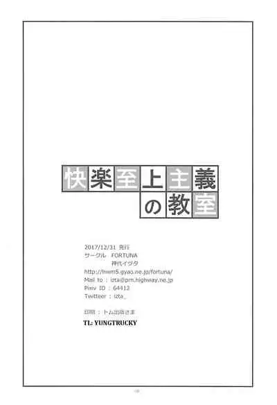 (C93) [FORTUNA (Kojiro Izuta)] Kairaku Shijou Shugi no Kyoushitsu (Youkoso Jitsuryoku Shijou Shugi no Kyoushitsu e) [English] [YungTrucky]