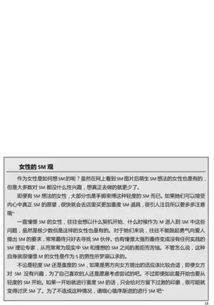 Karada mo Kokoro mo Boku no Mono ~Hajimete no SM Guide~