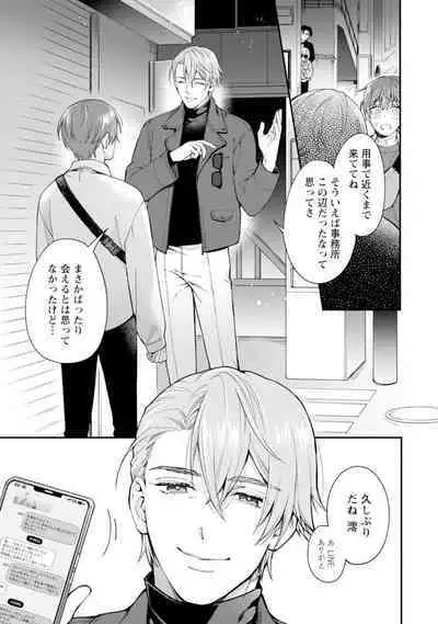 Oshikapu ni Aisarete Kaishaku-Chigai Desu!!