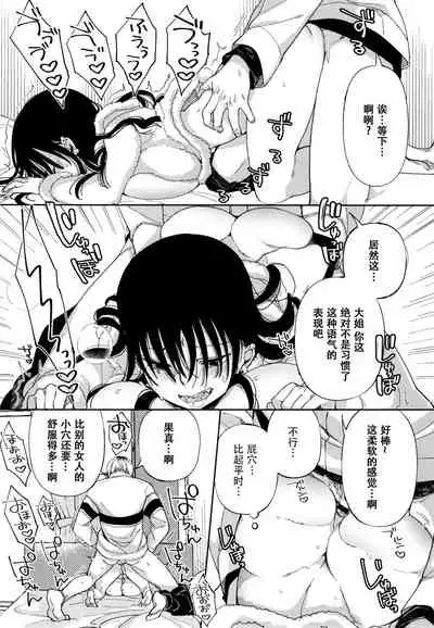 [Achumuchi] Saijaku Gal wa Ikizurai! - The weakest pussy is hard to go. Ch. 1-5 [Chinese] [战栗的玻璃棒汉化]