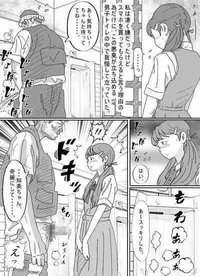 Shoujo wa Otonatachi no Nagusa ni Naru