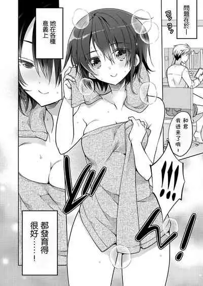 [T-NORTH (Matsumoto Mitohi.)] Osananajimi JC ga Sekkyokuteku sugiru [Chinese] [Digital]