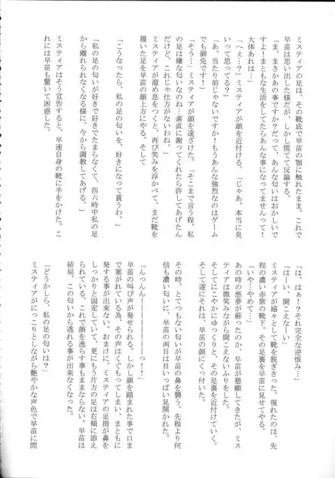 Touhou Nioi Feti Goudou ~Otome-tachi no Shuuki~