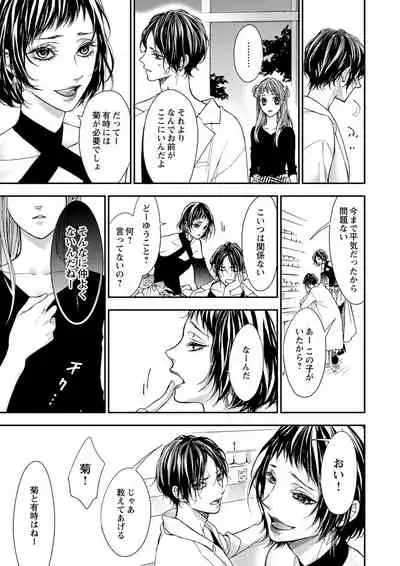 両性花~交わる運命の番(つがい)~ 第1-9話