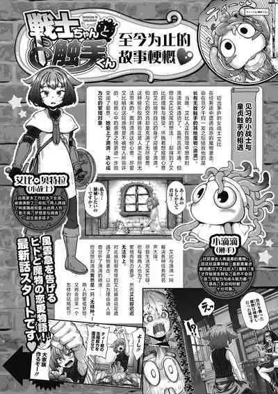 [Okuva] Senshi-chan to Shokushu-kun Ch. 4 tsumibito Abi-chan to Tanenashi Dexi-kun (COMIC GAIRA Vol. 18) [Chinese] [肉包汉化组] [Digital]
