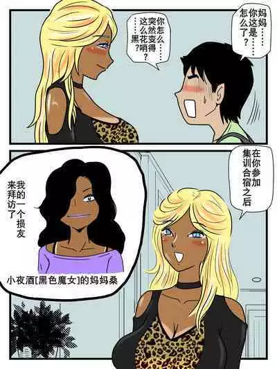 Majime na Haha ga Akuyuu no Eikyou de Bitch ni Natte ita | 好妈妈学坏了