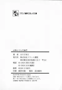 [AYUMI] Break Shitene