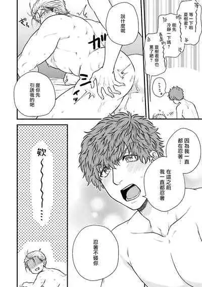 [Yomotsuki Road] Kinou wa Otanoshimi Deshita ne | 昨天过得很愉快吧 Ch. 1-2 [Chinese] [拾荒者汉化组] [Digital]