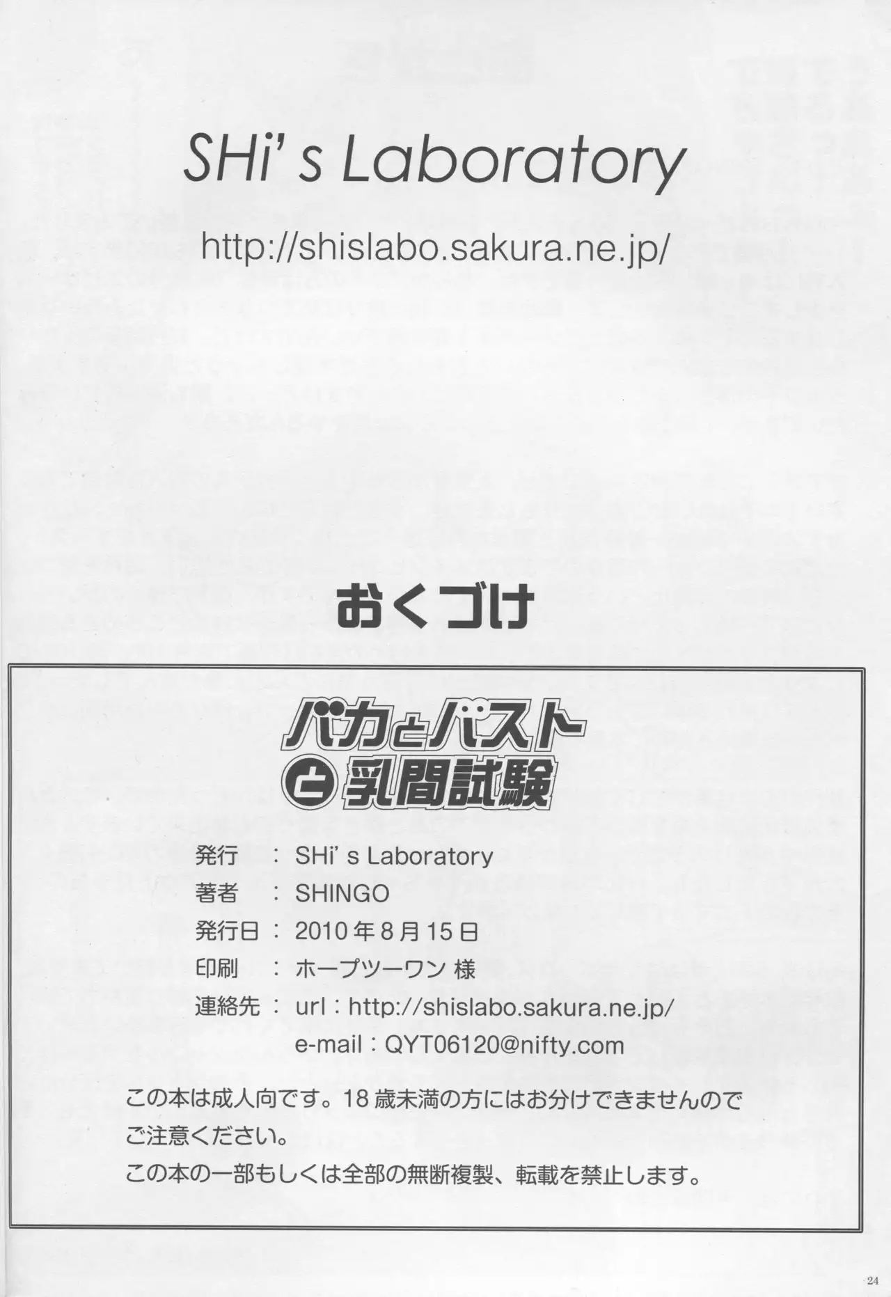 Baka to Bust to Nyuukan Shiken