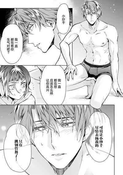 [Ashika Nozomu] Negative-chan to Positive-kun ~Joushi no Are o Sawatte Kaeriuchi!?~ | 消极小姐和乐观先生~触摸上司的那个并进行反击!?~ 1-5 + Extra [Chinese] [莉赛特汉化组]