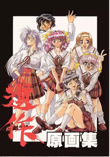 (C50) [Tange Kentou Club (Yokota Mamoru)] Isaku Gengashuu (Isaku)