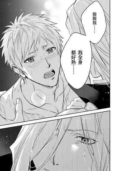 Shusendo Kishi ga Ore o Nakaseyou to Shiteimasu | 守財奴騎士對惹我哭感到樂在其中 Ch. 1-14