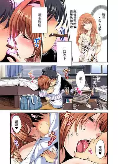 Oretoku Shuugakuryokou ~Otoko wa Jyosou shita Ore dake!! Ch. 31