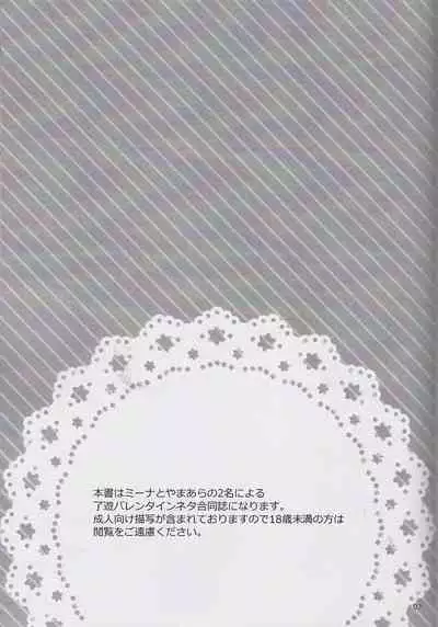 Unmei no Melty Choco