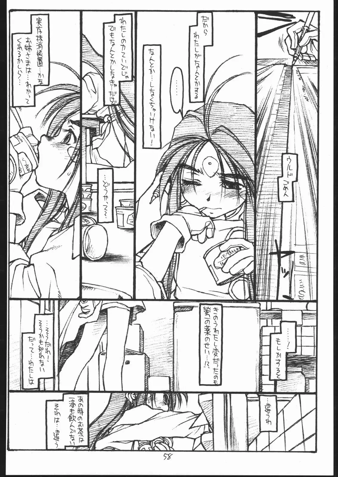 O, My Sadness Episode #3 -EROS-