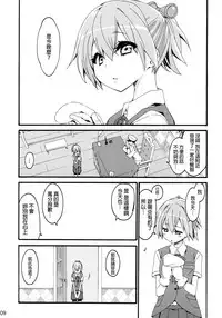 (COMIC1☆10) [Curry Berg Dish (Mikage)] Shiranui wa Teitoku ni... (Kantai Collection -KanColle-) [Chinese] [final×dirt漢化]