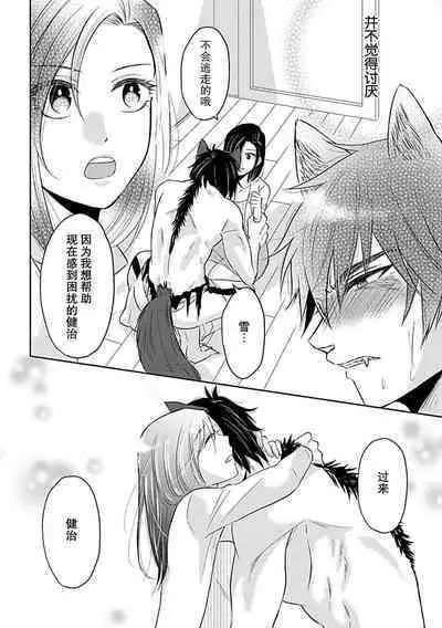 [Satō nikki] kamikemono-sama wa shitsuke ga dekinai | 神兽大人难以管教 1-2 [Chinese] [莉赛特汉化组]