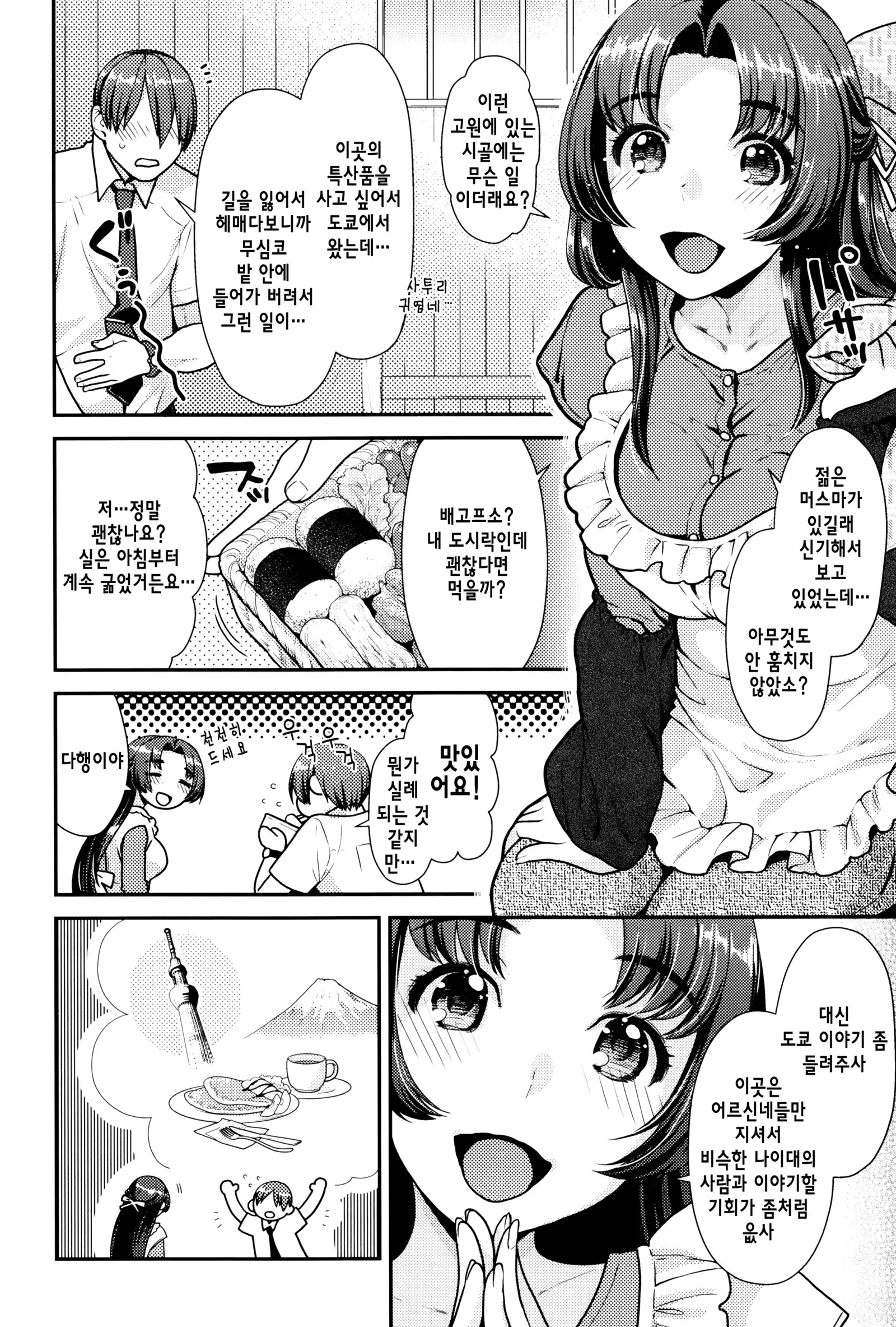 Namaikizakari | 한창 건방질 때 Ch. 1-7