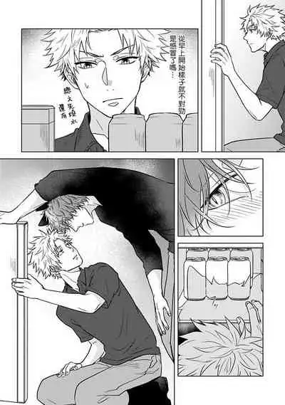 Fukurou no Koiwazurai | 猫头鹰的相思病