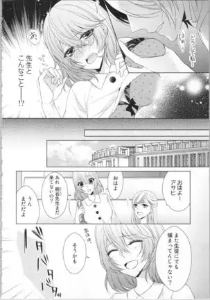 Ikinari Yashuu Kyouju An An Jugyou