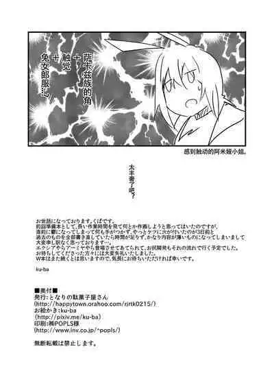 Bakudanma wa Nemurenai. | 睡不着的炸弹狂人W酱~!