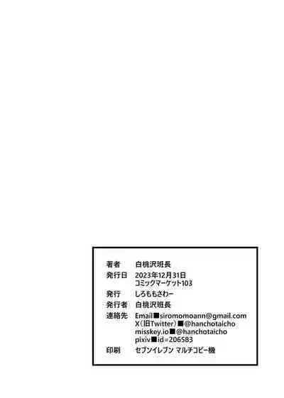 Watashi no Sode de Suteta Kuse ni