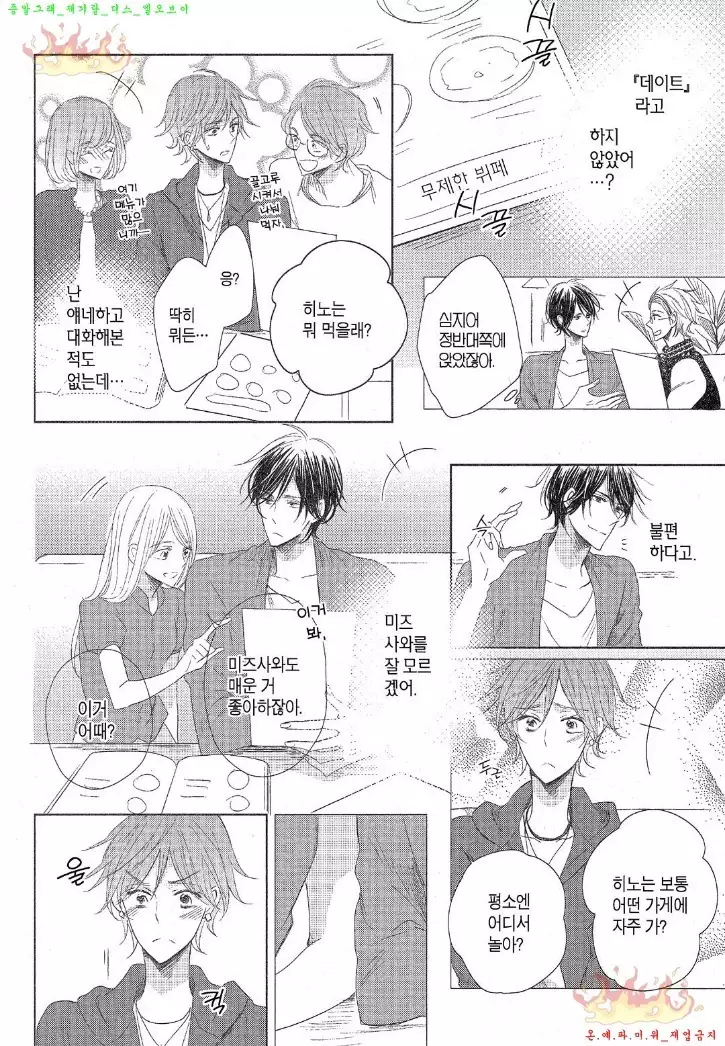 Danshi Koukouseiteki Kazoku Keikaku! | 남고생의 가족계획!