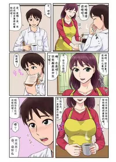 Hajimete ha Kaa-san, Yagate Jitsubo to……