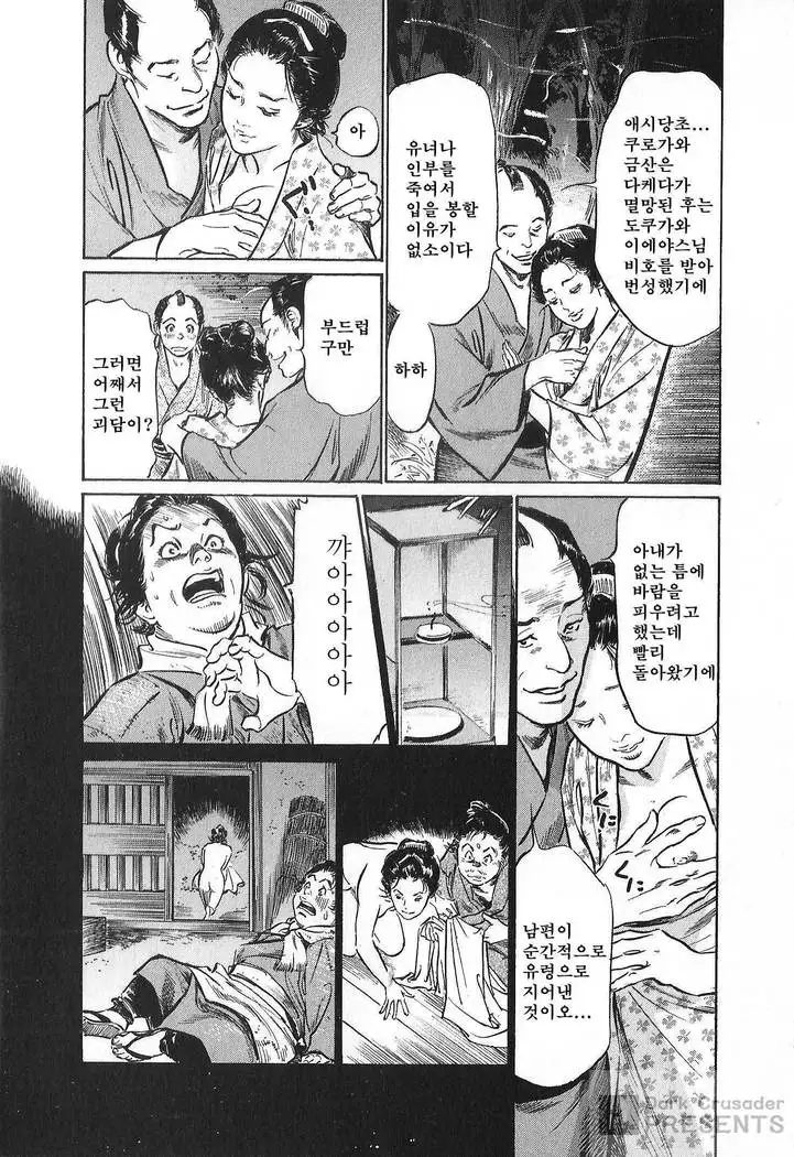 Ukiyo Tsuya Zoushi Vol.7