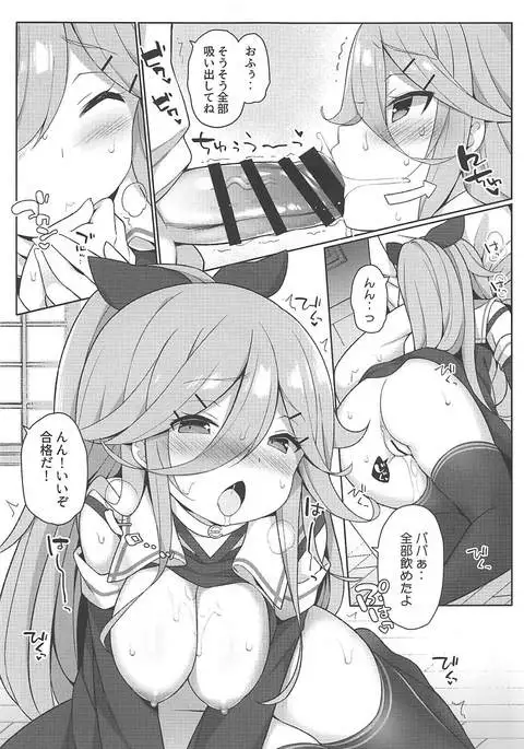 Papa to H na Hanayome Shuugyou