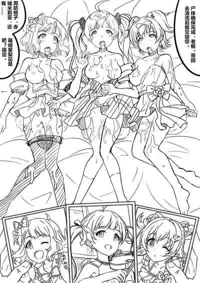 [Yandere no Hako] 【答謝特典】Kawaii make MY day! (THE IDOLM@STER MILLION LIVE!, THE iDOLM@STER CINDERELLA GIRLS) [Chinese]